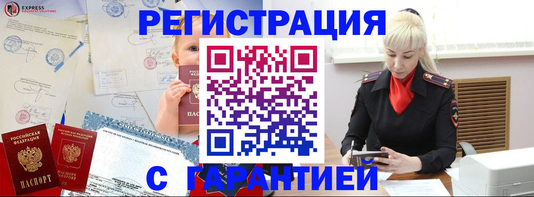 прописка иностранных граждан в Саратове