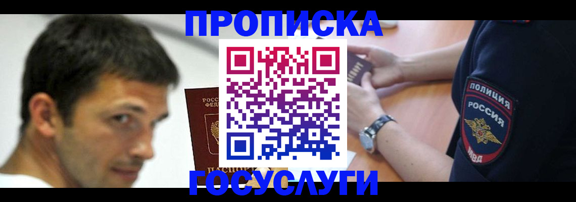 где прописаться в Саратове