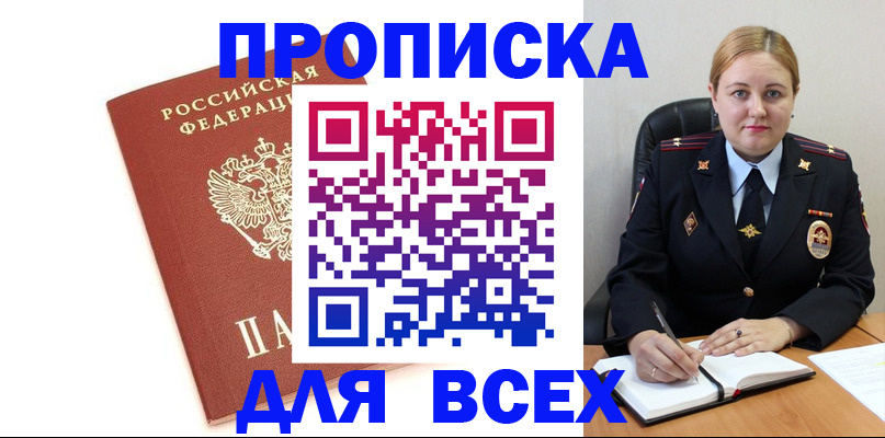 прописка в Саратове