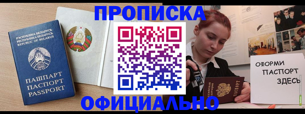 прописка для работы в Саратове